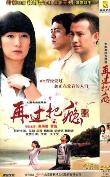 再过把瘾在线观看,重温经典，在线重温激情岁月  第1张