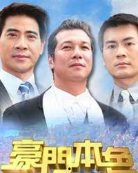豪门本色在线观看,揭秘权贵家族的奢华生活与爱恨情仇 第3张 豪门本色在线观看,揭秘权贵家族的奢华生活与爱恨情仇 第3张