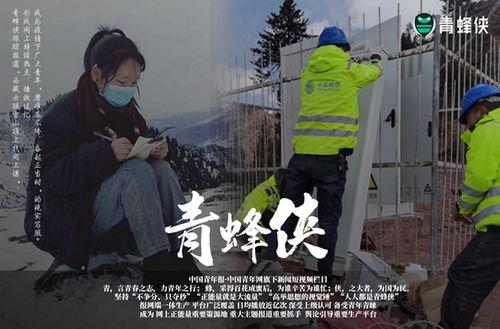新闻青蜂侠爆料,揭秘新闻背后的真相与内幕