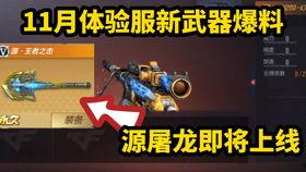 cf手游体验服最新爆料2020怎么得