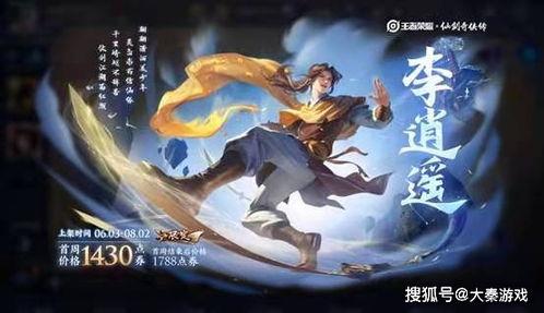 李逍遥抽奖返场最新爆料,神秘爆料揭秘，经典角色即将回归！  第2张