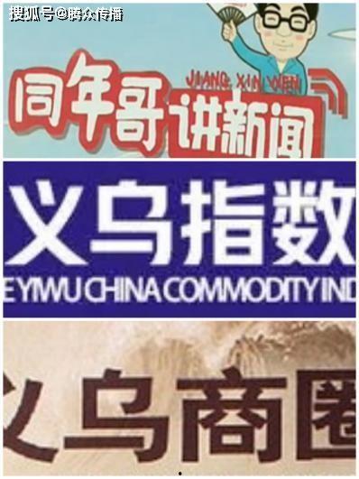 义乌新闻怎么爆料,全民参与,共筑舆论监督新篇章——揭秘爆料生成背后的故事 第3张 义乌新闻怎么爆料,全民参与,共筑舆论监督新篇章——揭秘爆料生成背后的故事 第3张