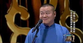 岳云鹏爆料喜剧人视频,爆笑视频引网友热议