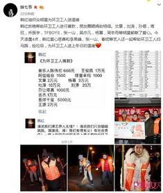 娱乐圈爆料捐款,捐款助力抗疫行动  第3张