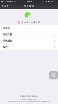 苹果系统最新爆料微信,微信功能升级，用户体验再升级！”  第3张