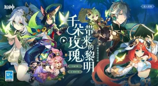 原神须弥最新爆料视频,原神最新爆料视频揭秘神秘世界 第3张 原神须弥最新爆料视频,原神最新爆料视频揭秘神秘世界 第3张