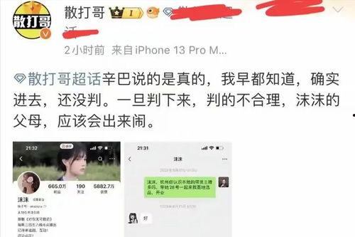 沫沫最新消息爆料,揭秘娱乐圈最新动态 第3张 沫沫最新消息爆料,揭秘娱乐圈最新动态 第3张