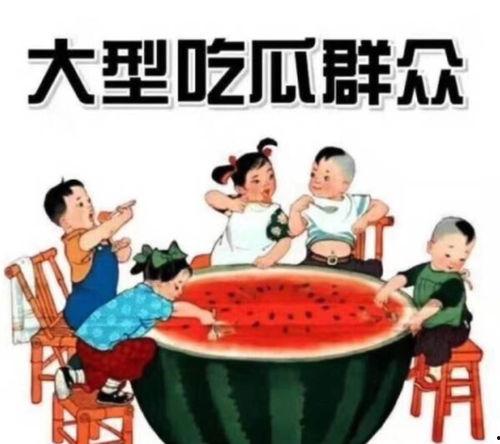 全家带凳吃瓜短剧免费观看,免费观看“带凳吃瓜”短剧,笑料连连 第3张 全家带凳吃瓜短剧免费观看,免费观看“带凳吃瓜”短剧,笑料连连 第3张