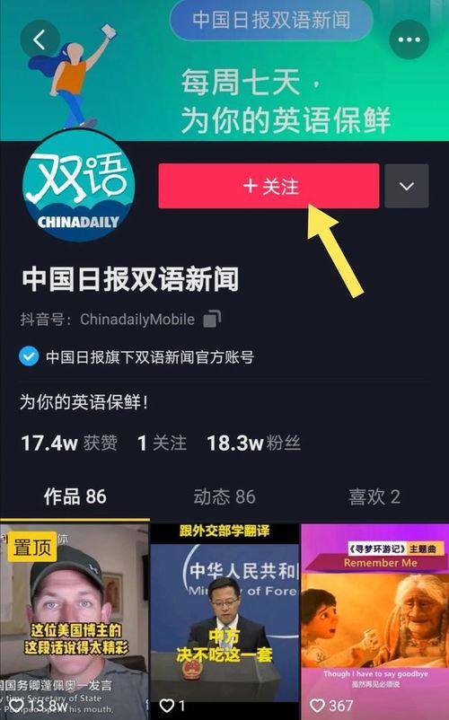 抖音爆料搜新闻怎么搜的,揭秘热门话题追踪秘籍 第2张 抖音爆料搜新闻怎么搜的,揭秘热门话题追踪秘籍 第2张