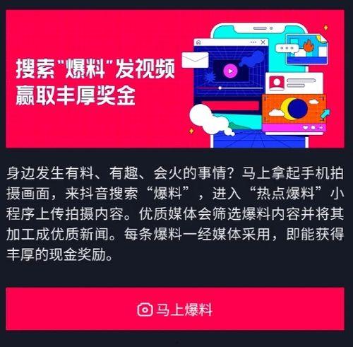 抖音爆料搜新闻怎么搜的,揭秘热门话题追踪秘籍 第3张 抖音爆料搜新闻怎么搜的,揭秘热门话题追踪秘籍 第3张