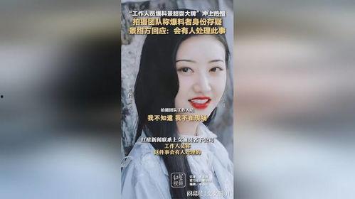 景甜回应爆料视频大全最新,真相大白引热议 第2张 景甜回应爆料视频大全最新,真相大白引热议 第2张