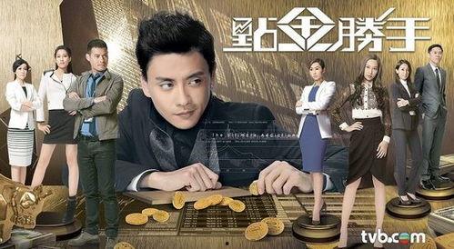 点金胜手在线观看,揭秘金融界的传奇高手传奇