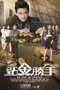 点金胜手在线观看,揭秘金融界的传奇高手传奇 第2张 点金胜手在线观看,揭秘金融界的传奇高手传奇 第2张