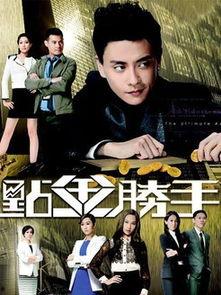 点金胜手在线观看,揭秘金融界的传奇高手传奇 第3张 点金胜手在线观看,揭秘金融界的传奇高手传奇 第3张
