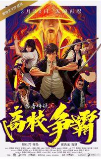 高校争霸在线观看,热血青春,巅峰对决 第3张 高校争霸在线观看,热血青春,巅峰对决 第3张