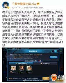 王者爆料最新通告,最新通告揭秘游戏新动态与更新内容 第3张 王者爆料最新通告,最新通告揭秘游戏新动态与更新内容 第3张