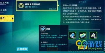 qq飞车手游最新点券礼包爆料,福利满满,等你来抢! 第2张 qq飞车手游最新点券礼包爆料,福利满满,等你来抢! 第2张