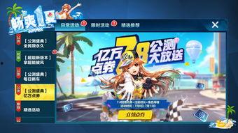 qq飞车手游最新点券礼包爆料,福利满满,等你来抢! 第3张 qq飞车手游最新点券礼包爆料,福利满满,等你来抢! 第3张