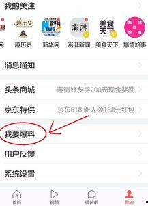 怎么样才能爆料新闻,如何成为信息先锋 第2张 怎么样才能爆料新闻,如何成为信息先锋 第2张