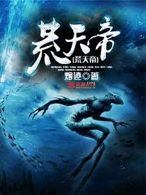 荒天帝最新爆料,揭秘神秘势力背后的惊天秘密 第2张 荒天帝最新爆料,揭秘神秘势力背后的惊天秘密 第2张