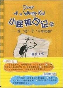 小屁孩日记2在线观看,小屁孩日记2欢乐校园生活大揭秘 第2张 小屁孩日记2在线观看,小屁孩日记2欢乐校园生活大揭秘 第2张