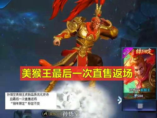 美猴王皮肤爆料视频下载,炫酷特效,还原经典传奇 第2张 美猴王皮肤爆料视频下载,炫酷特效,还原经典传奇 第2张