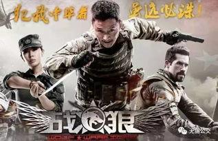 战狼在线观看完整版,热血征途，铁血豪情