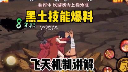 黑土技能最新爆料视频,揭秘神秘技能背后的强大力量 第2张 黑土技能最新爆料视频,揭秘神秘技能背后的强大力量 第2张