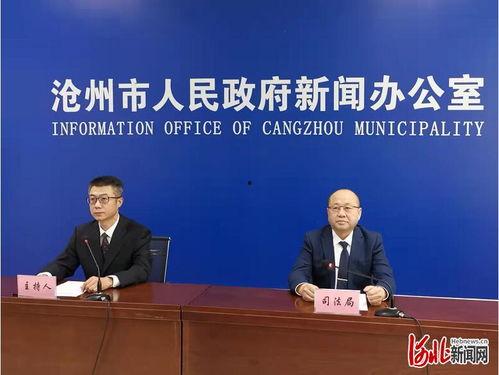 沧州爆料最新新闻,聚焦城市动态与民生热点 第2张 沧州爆料最新新闻,聚焦城市动态与民生热点 第2张