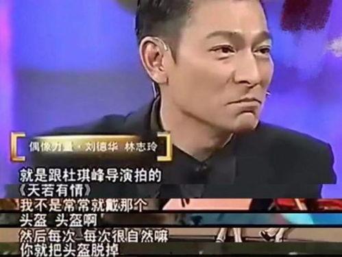 娱乐吃瓜刘德华,娱乐圈的常青树,吃瓜群众的永恒话题 第2张 娱乐吃瓜刘德华,娱乐圈的常青树,吃瓜群众的永恒话题 第2张