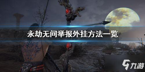永劫无间s1最新爆料,全新角色与玩法，带你领略无间世界新篇章