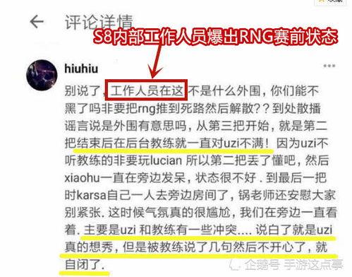 爆料s8假赛最新消息,最新爆料揭露假赛丑闻 第3张 爆料s8假赛最新消息,最新爆料揭露假赛丑闻 第3张