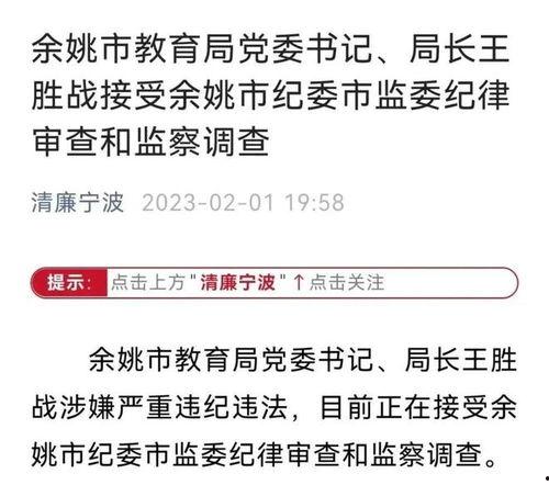 余姚教育爆料事件始末视频,真相与争议的交织