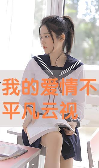爱恋在线免费观看,免费畅享浪漫邂逅之旅 第3张 爱恋在线免费观看,免费畅享浪漫邂逅之旅 第3张