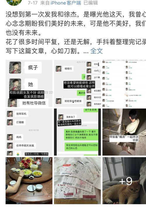 徐杰前女友爆料视频大全,揭秘背后惊人真相