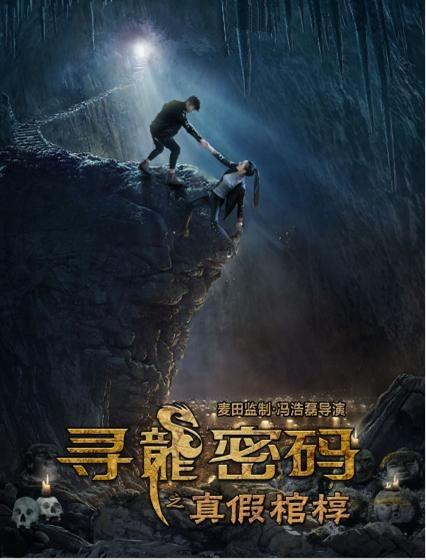 寻龙密码2在线观看,探险之旅再启程 第2张 寻龙密码2在线观看,探险之旅再启程 第2张