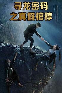 寻龙密码2在线观看,探险之旅再启程 第3张 寻龙密码2在线观看,探险之旅再启程 第3张