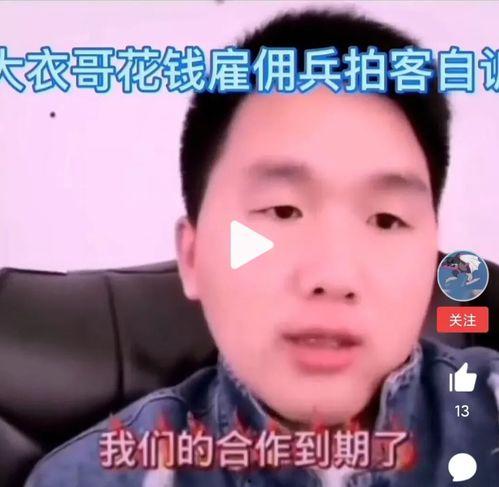 拍大衣哥视频的主播爆料,主播爆料视频制作内幕  第3张