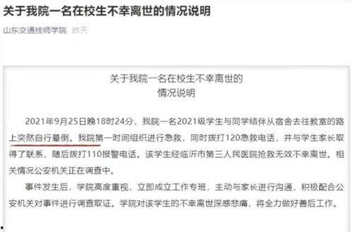 学校最新事件爆料新闻,揭秘最新校园事件背后真相  第2张