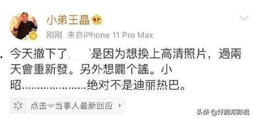 王晶热巴最新八卦爆料,甜蜜互动引网友热议 第2张 王晶热巴最新八卦爆料,甜蜜互动引网友热议 第2张