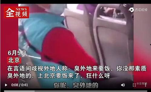 北京女子爆料新闻视频最新,揭露惊人内幕 第3张 北京女子爆料新闻视频最新,揭露惊人内幕 第3张