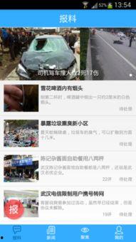 爆料新闻的平台有哪些,追踪热点事件的秘密通道 第3张 爆料新闻的平台有哪些,追踪热点事件的秘密通道 第3张