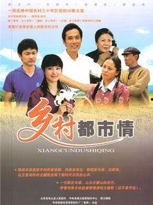 乡村都市情在线观看,穿越城乡的浪漫邂逅