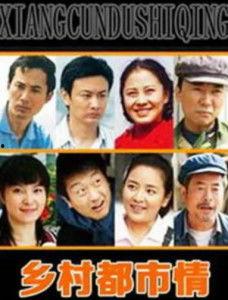 乡村都市情在线观看,穿越城乡的浪漫邂逅 第3张 乡村都市情在线观看,穿越城乡的浪漫邂逅 第3张