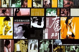 奋斗在线观看电视剧网,激情燃烧的岁月,尽在指尖流转 第3张 奋斗在线观看电视剧网,激情燃烧的岁月,尽在指尖流转 第3张