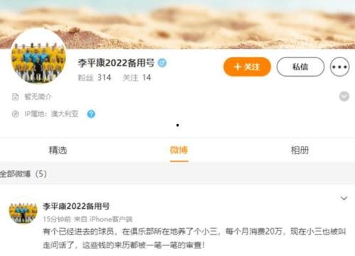 李平康最新爆料新闻,揭秘娱乐圈惊人内幕 第2张 李平康最新爆料新闻,揭秘娱乐圈惊人内幕 第2张