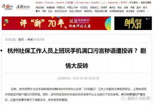 杭州新闻投诉爆料热线,守护城市声音的守护者 第3张 杭州新闻投诉爆料热线,守护城市声音的守护者 第3张