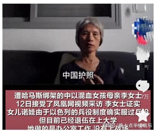 以色列人李春红被爆料视频 第2张 以色列人李春红被爆料视频 第2张