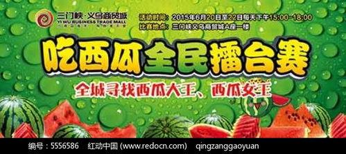 吃瓜海报素材下载免费,揭秘吃瓜素材背后的故事