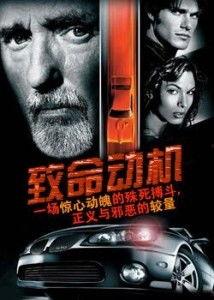 致命动机在线观看,揭秘背后真相的悬疑之旅